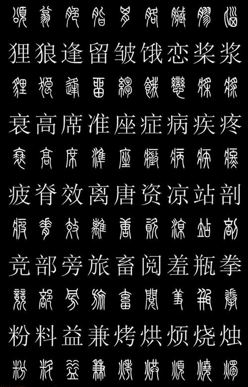 篆体（中国汉字书法四体之一）