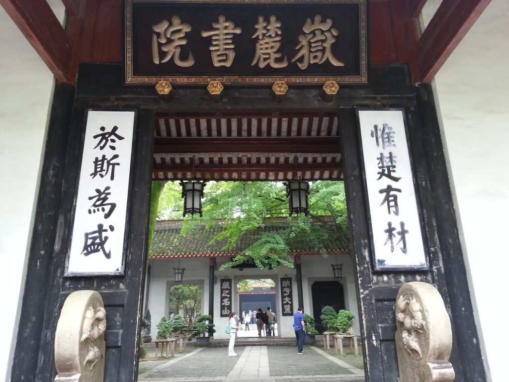 湖南大学岳麓书院