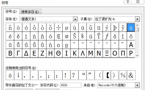 汉语拼音声调怎么打