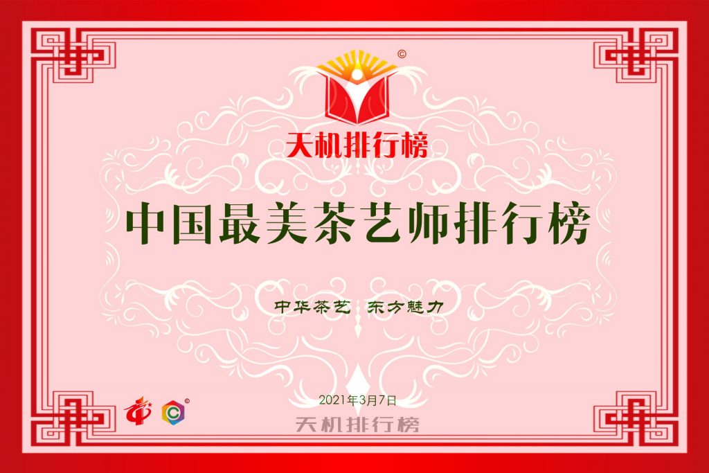 中国最美茶艺师排行榜
