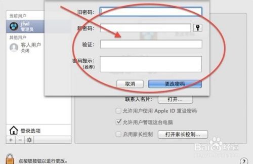 苹果系统如何修改用户名和密码？