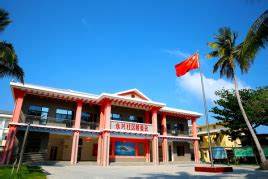 永兴镇（管理委员会）（海南省三沙市西沙区）