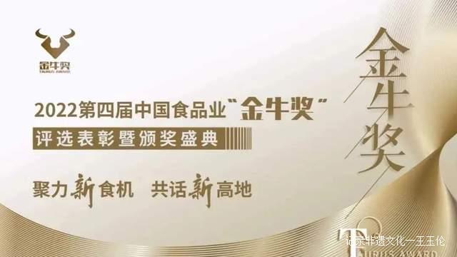 喜讯！双香万品酒业荣获2022第30届郑州糖酒会“金牛奖”