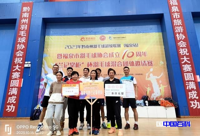 2023年黔南州羽毛球超级联赛（福泉站）盛大闭幕